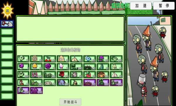 植物大战僵尸bt版宅宅萝卜最新版（PVZ_BT）图1
