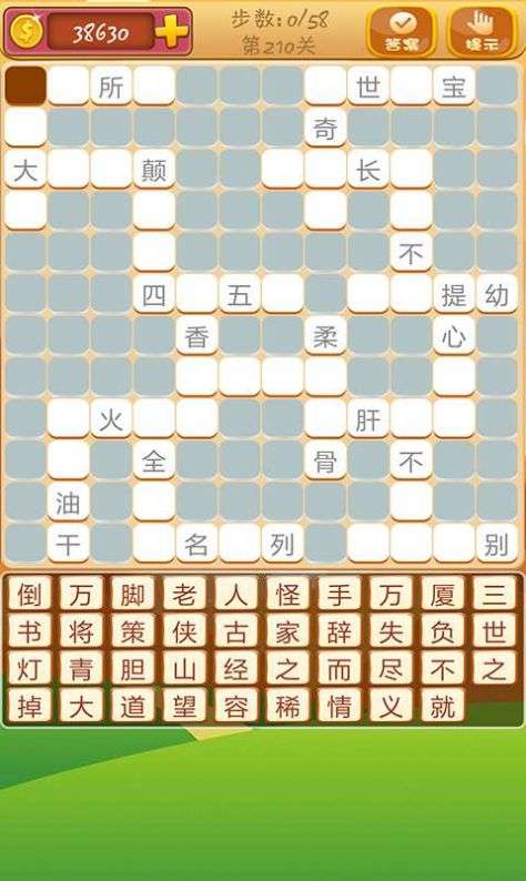 答题高手图3
