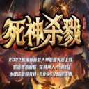死神杀戮单职业传奇高爆版
