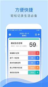 倒数助手图2