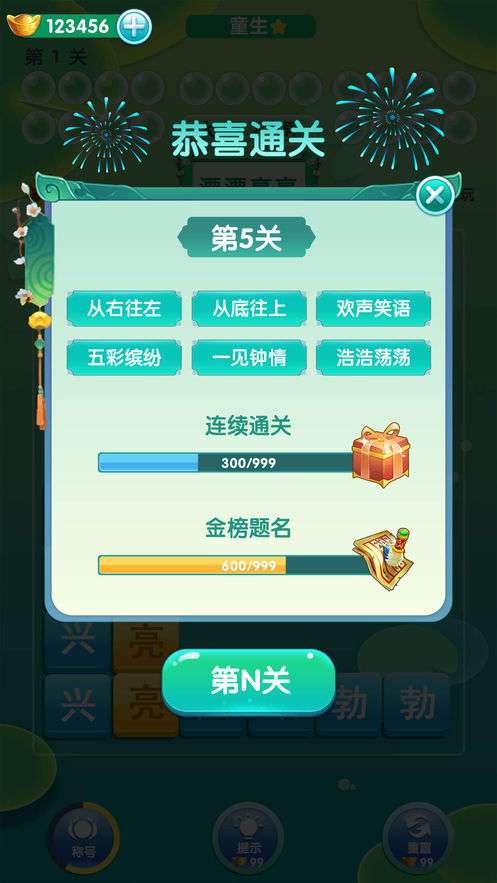 成语消消乐图4