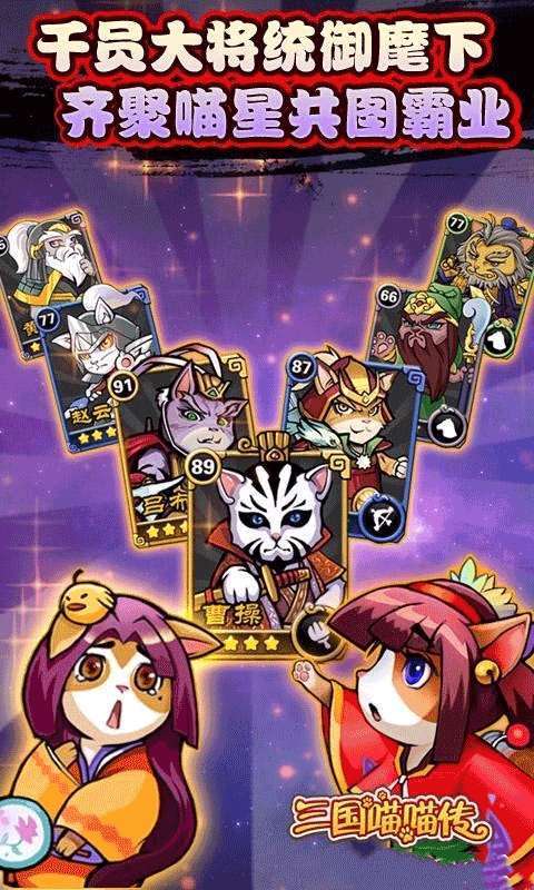 三国喵喵传0.1折图4