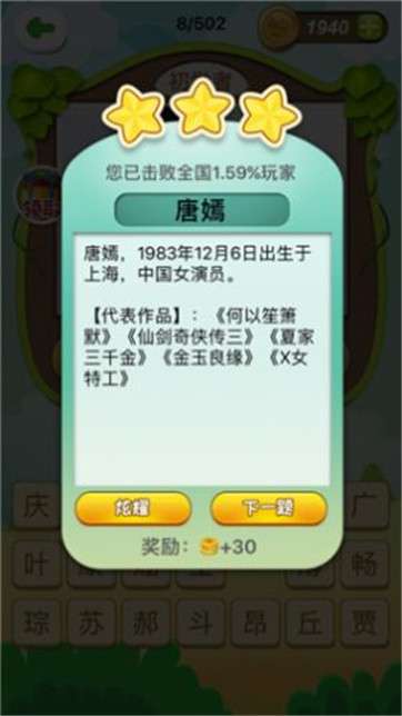 疯狂脑洞猜明星红包版图2
