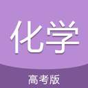 高考化学通