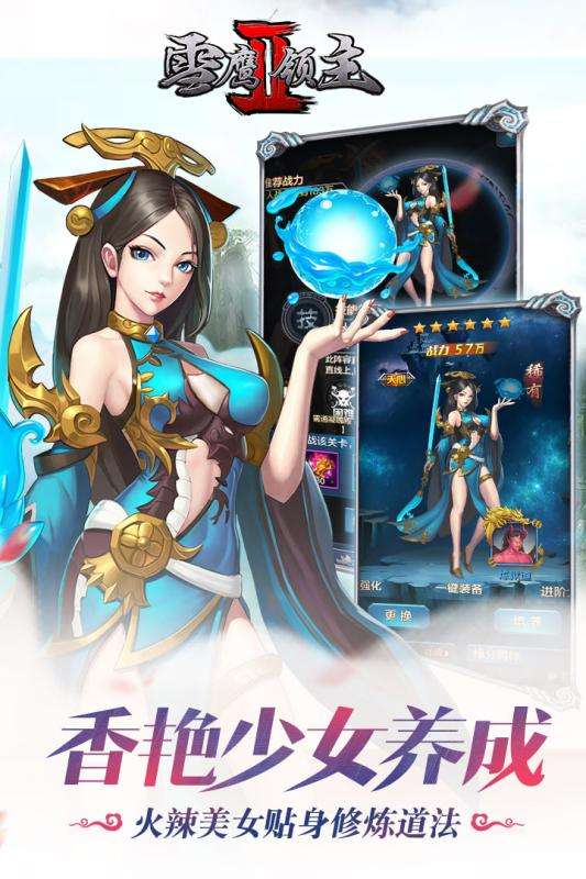 雪鹰领主2官网首发版图3