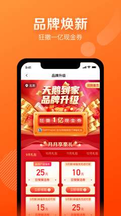 天鹅到家极速版图1