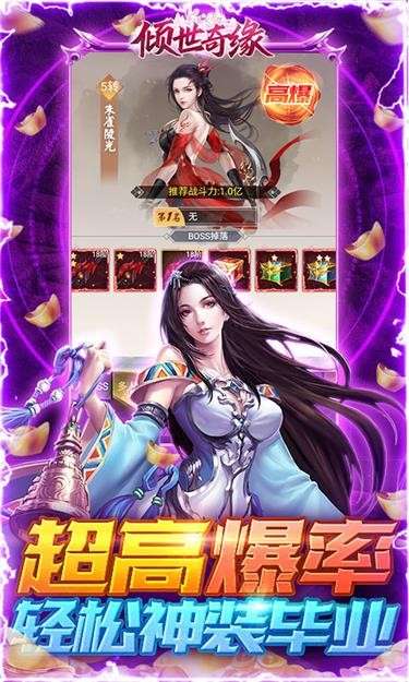 倾世奇缘手游图1