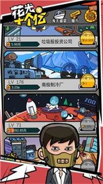 花光首富十个亿图4