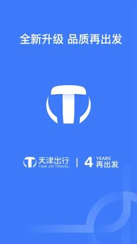 天津出行司机端图1