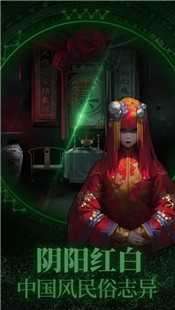 纸嫁衣破解版图1