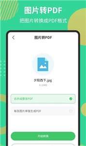 PDF极速转换工具图2