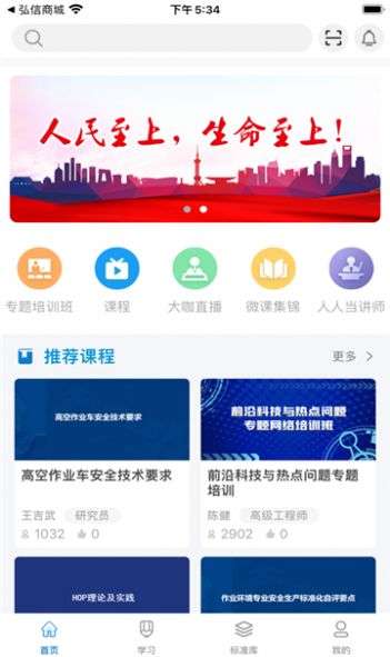 均安发展培训平台图3