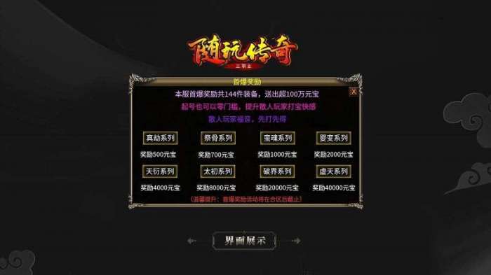 随玩传奇微变盒子图2