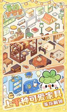 菜鸡梦想家图3