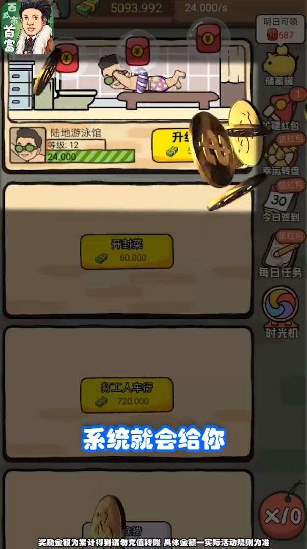 西瓜市首富图3