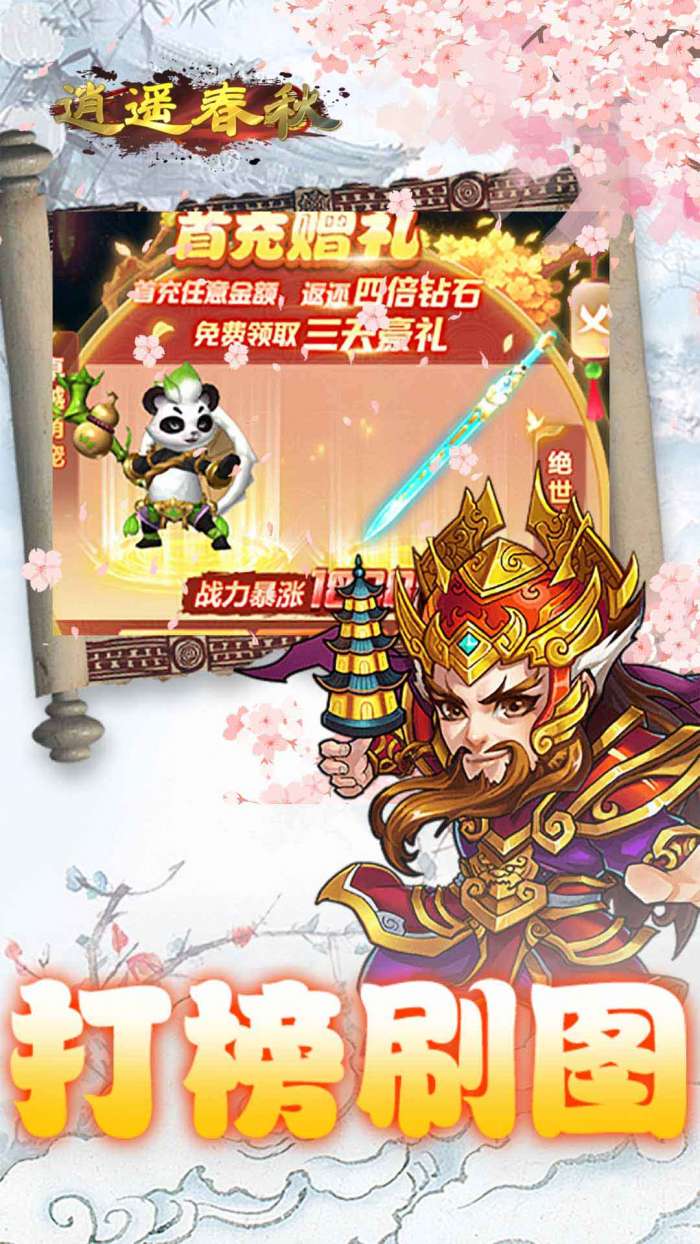 逍遥春秋梦幻仙途图5