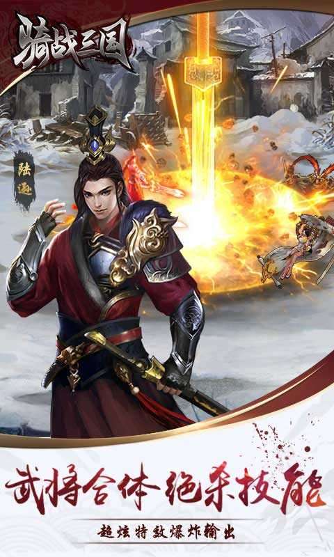 骑战三国内测专属版图3