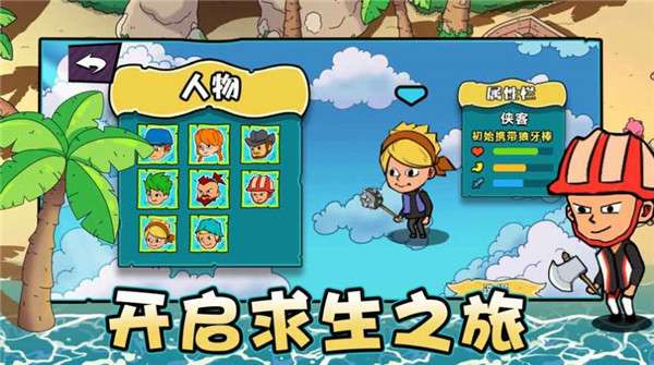 海岛求生指南图2