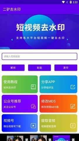 二驴去水印安卓版图4