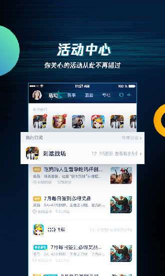 腾讯手游助手HD图1