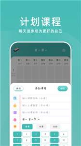 学习计划小助手图1