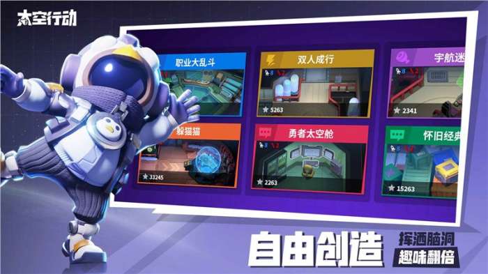 太空行动官方正版图2