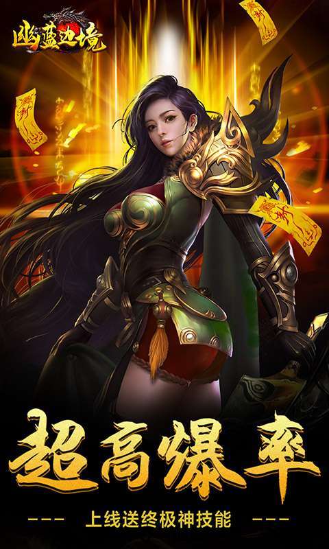 幽蓝边境(充值满屏爆)图1