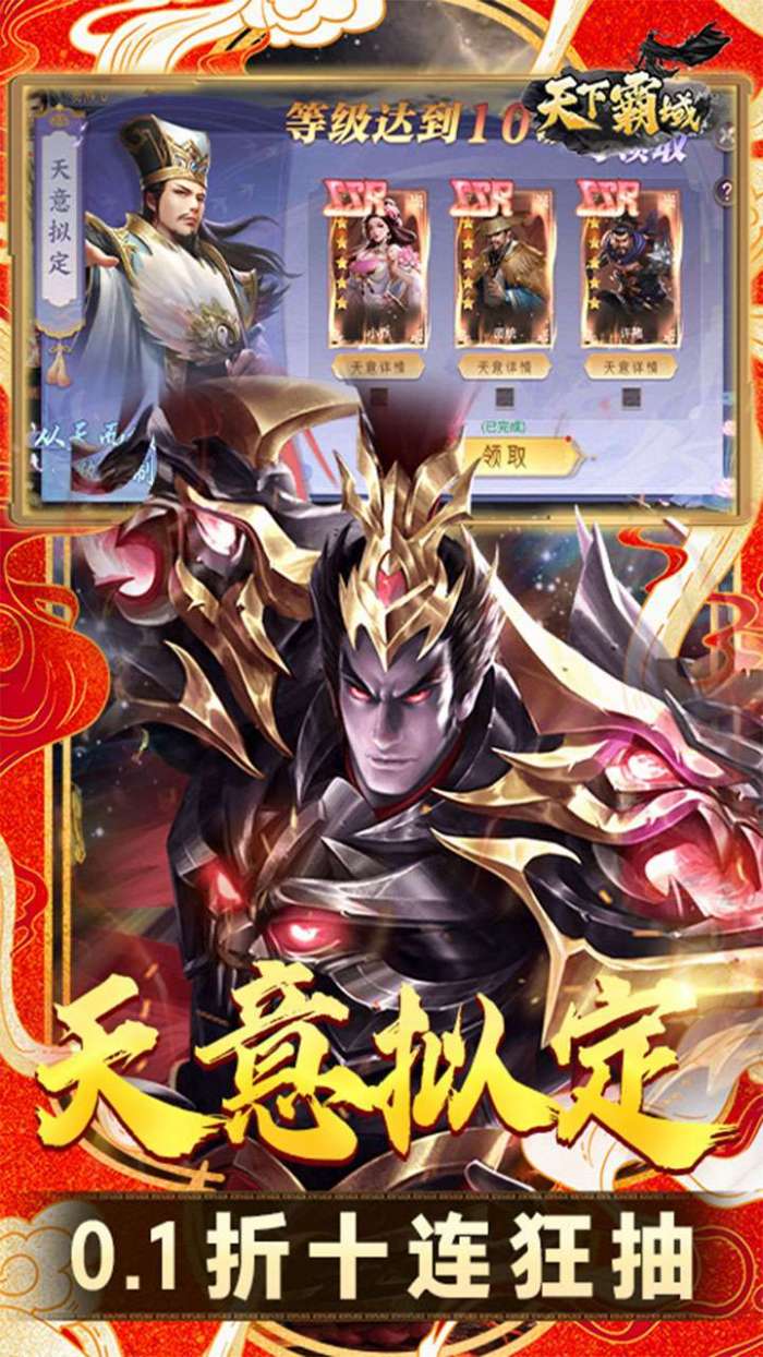天下霸域（0.1折扣版）图3