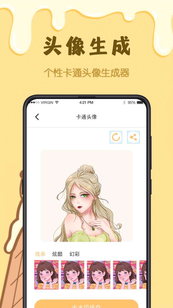 手绘卡通头像设计app图1
