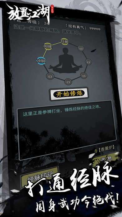 放置江湖：隐世门派现武林图1