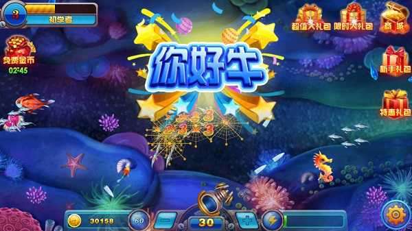 疯狂捕鱼4赢话费免费图2