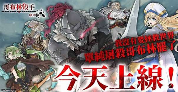 哥布林杀手无限狩猎图3