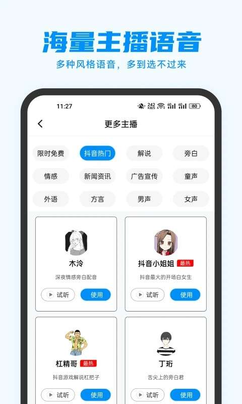 指尖配音图3