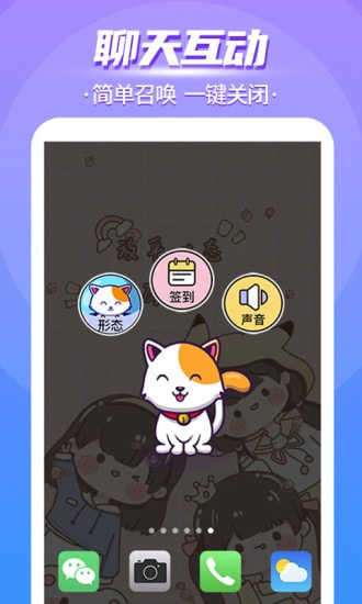 闪萌桌面宠物图3
