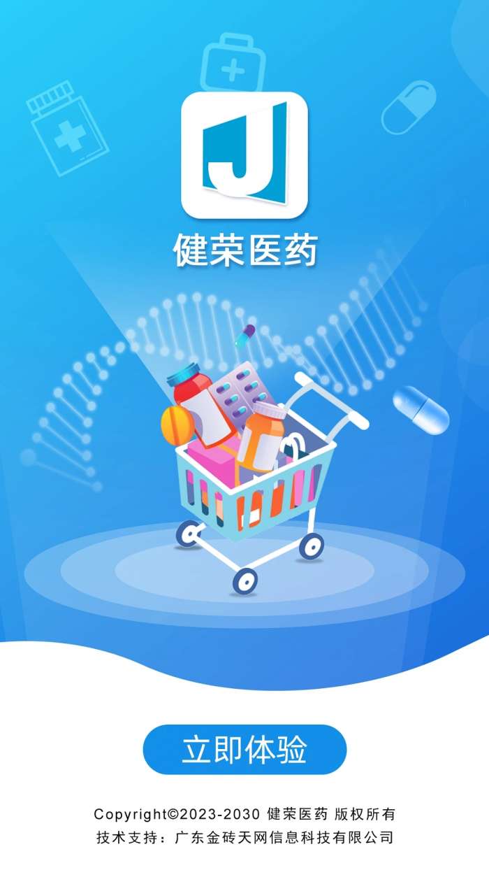 健荣医药图3