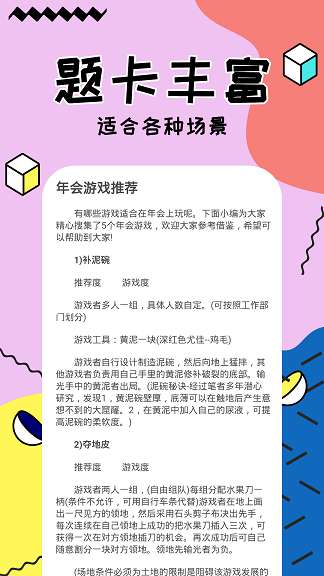 聚会玩你比我猜图3