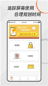 自律控时锁机图1