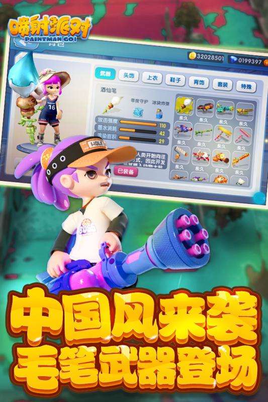 喷射派对腾讯版图5