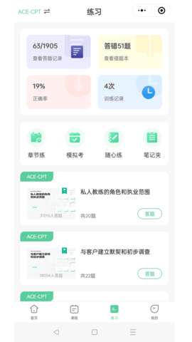 四大证备考神器图4
