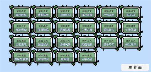 pvz模仿者版本图3