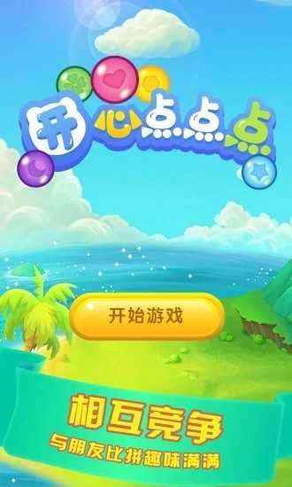 开心点点点领红包图4