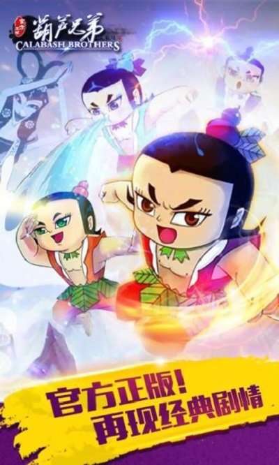 葫芦兄弟游戏图3
