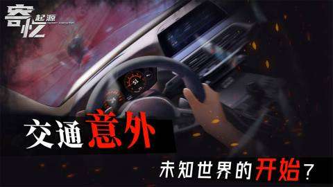 寄忆起源图1
