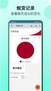 习惯小记图3