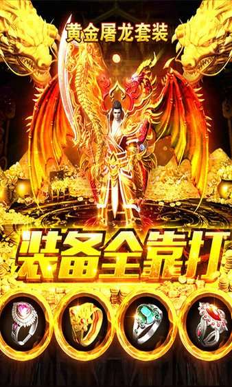合击传奇手游哪个排行第一图1