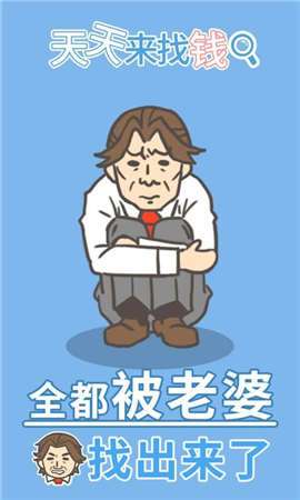 抖音游戏天天来找钱图3