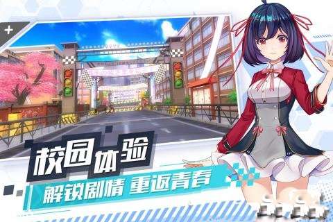 飞车学院手游图2