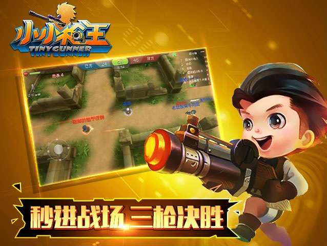 小小疯狂枪王图4