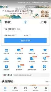 12306网上订票图2