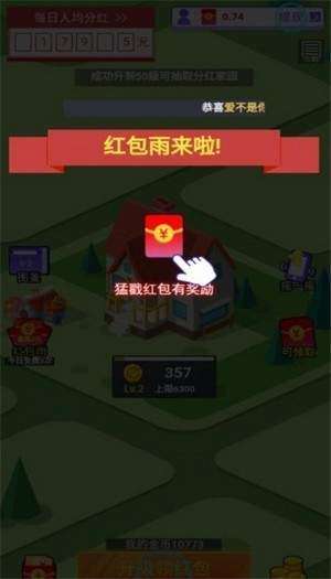 我的家园红包版图2